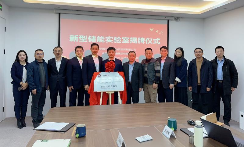 裝備集團(tuán)與中材海外、合肥工業(yè)大學(xué)共建新型儲(chǔ)能實(shí)驗(yàn)室在滬揭牌